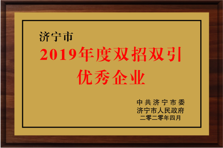 雙招雙引優秀企業